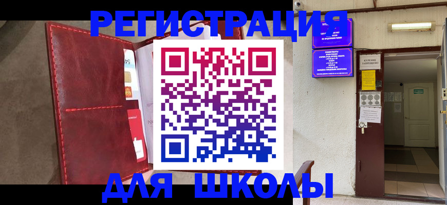 прописка ребенка в Рыбном