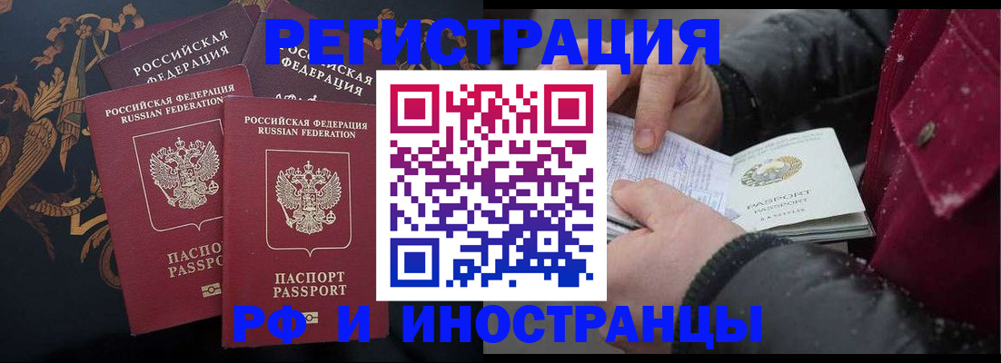 временная регистрация для всех в Рыбном