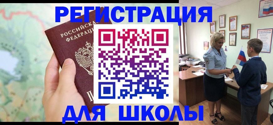 регистрация для школы в Рыбном