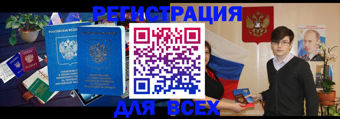 временная регистрация собственник в Рыбном