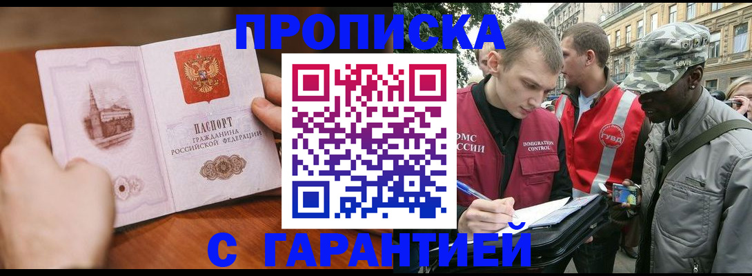 временная регистрация для школы в Рыбном
