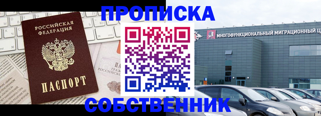 прописка для работы в Рыбном